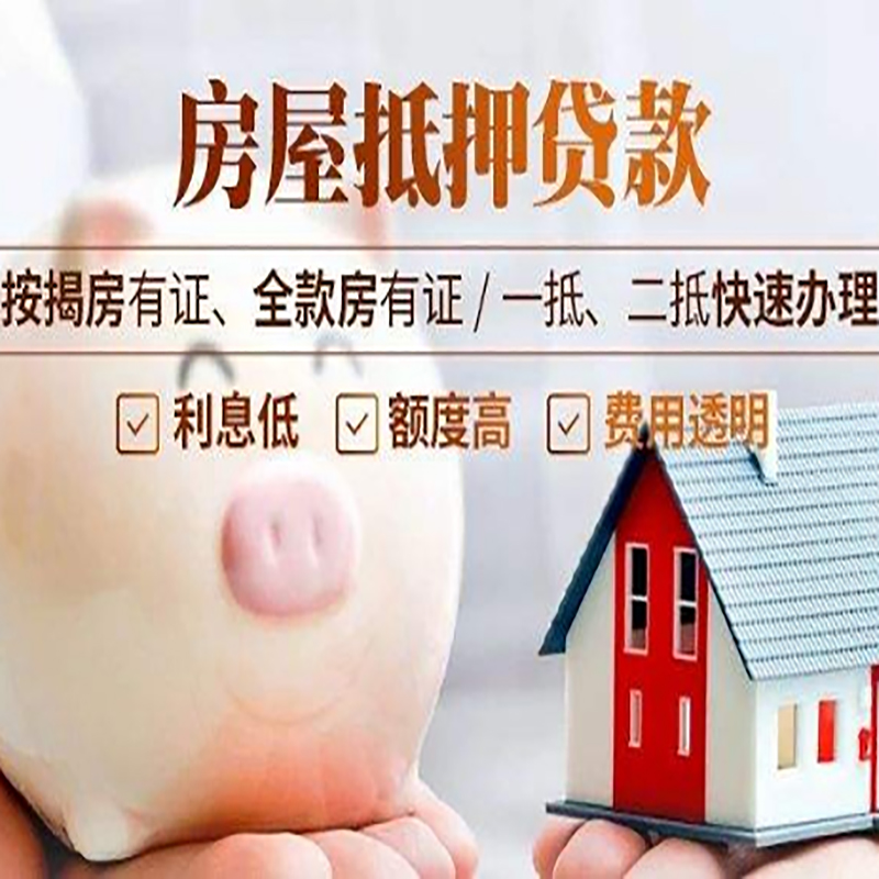柳城重庆房产抵押贷款利率及办理条件