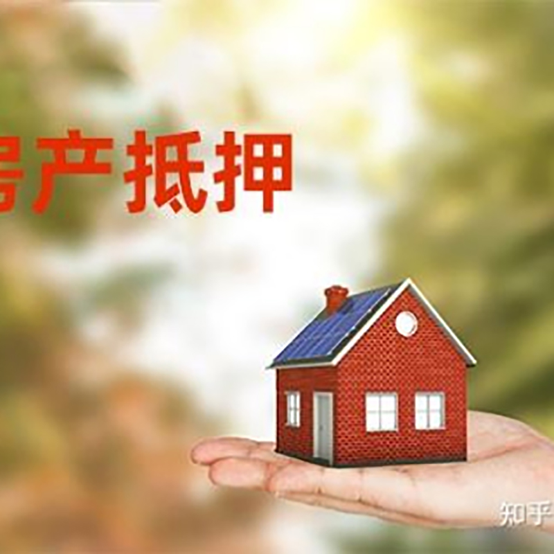 柳城办理房屋抵押贷款流程有哪些--重庆房屋抵押贷款