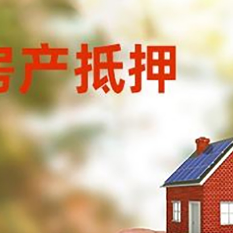 柳城抵押贷款用什么抵押物?