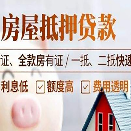 柳城房产抵押贷款的条件是什么?