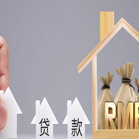 柳城房产抵押贷款条件与手续全解析